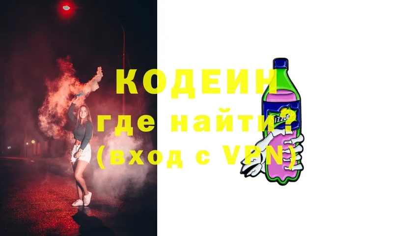 Codein Purple Drank  где купить наркотик  Отрадная 